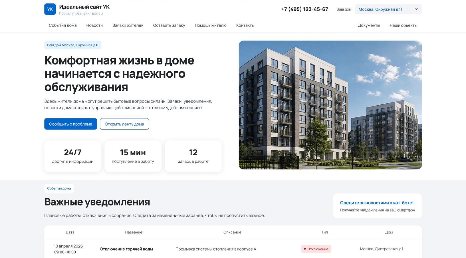 Сайт управляющей компании
