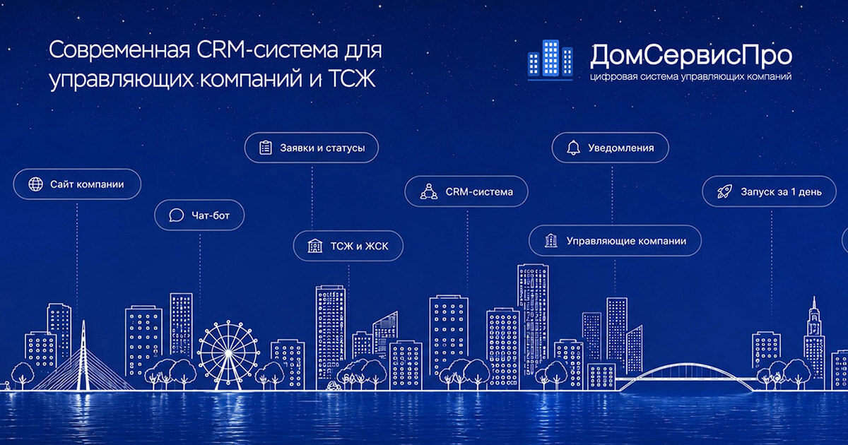Чем вам может быть полезен ДомСервисПро