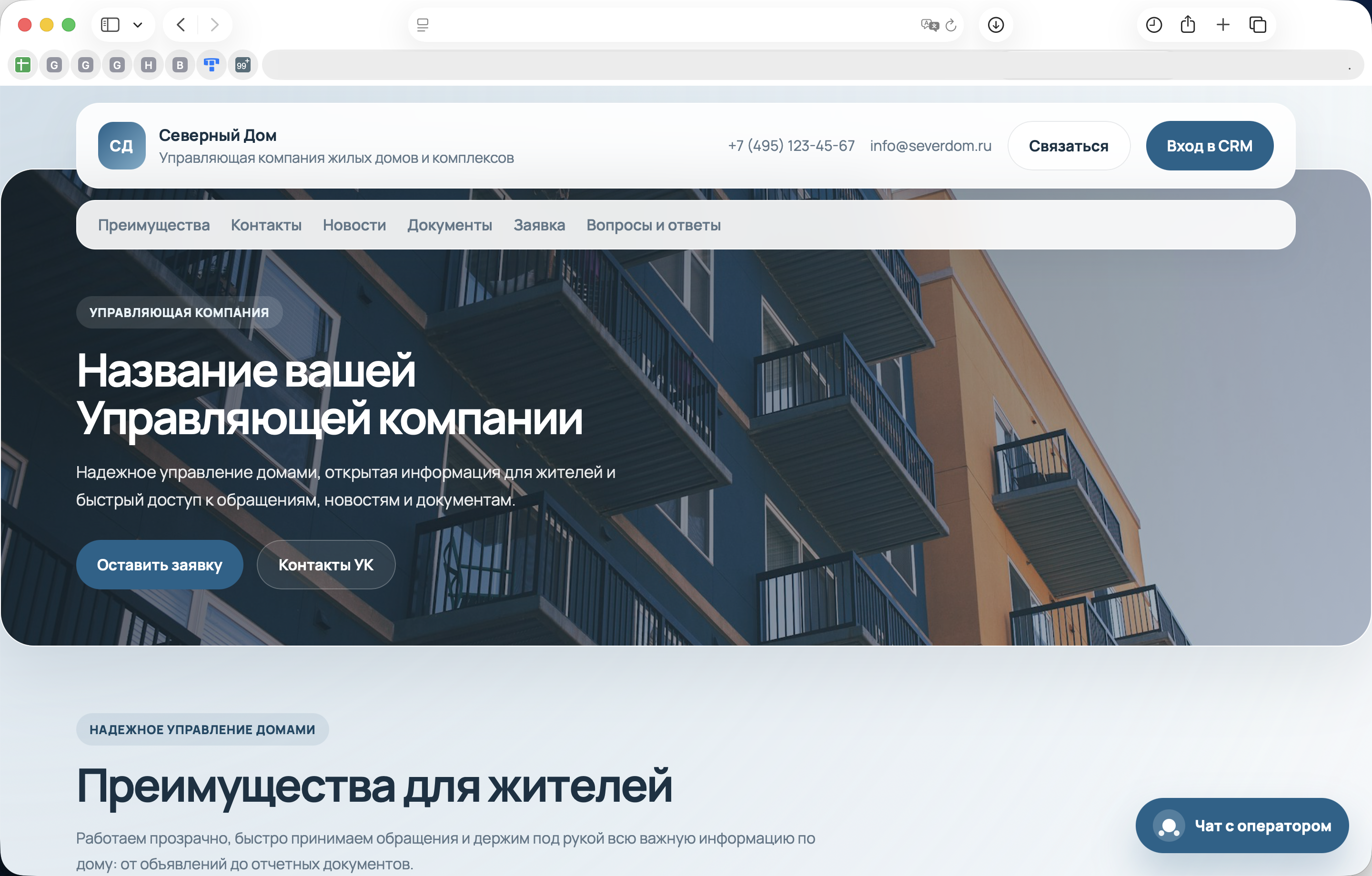 Скриншот сайта управляющей компании