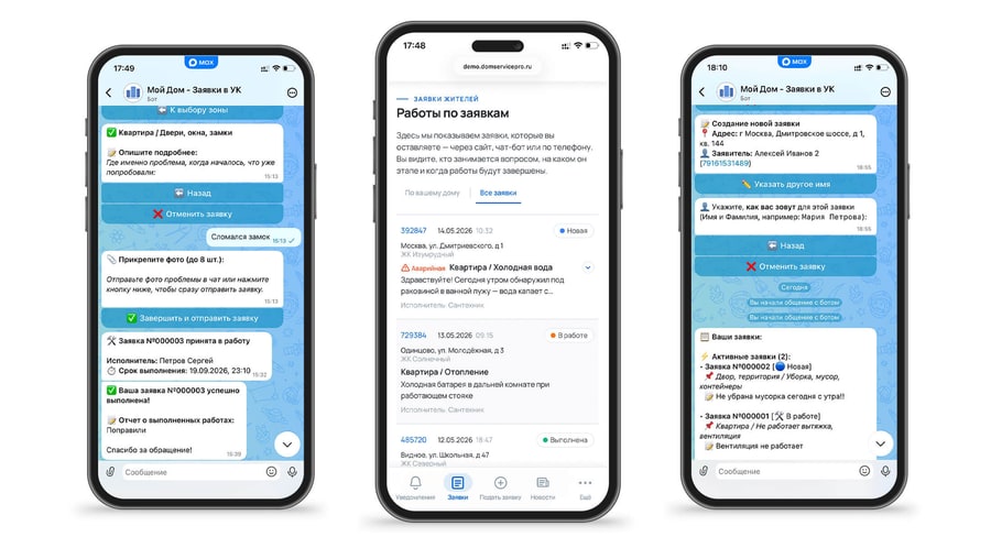 Уведомление жителю о смене статуса заявки в чат-боте