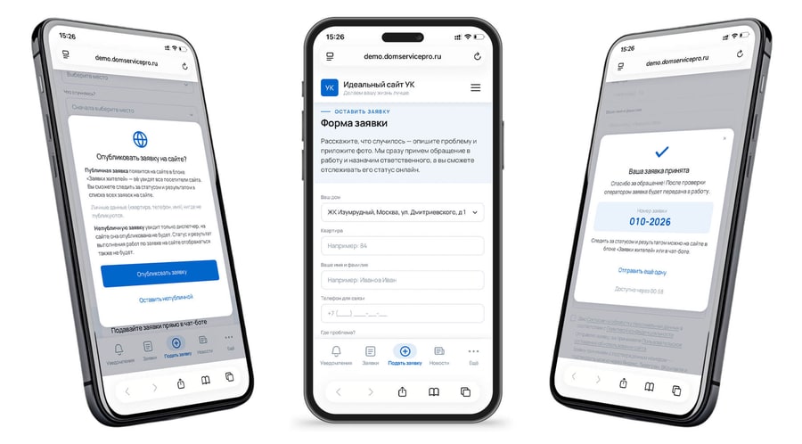 Единый журнал заявок жителей в CRM-системе управляющей компании