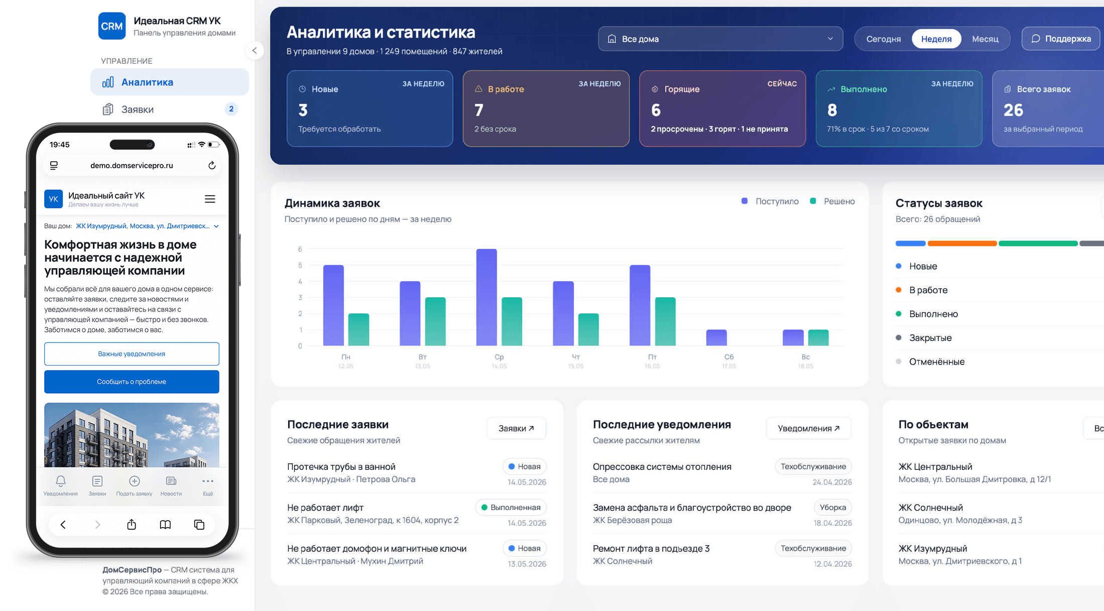 CRM-система ДомСервисПро