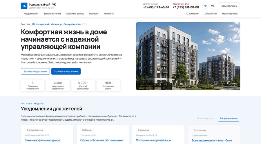 Выбор дома на сайте управляющей компании: информация по своему адресу