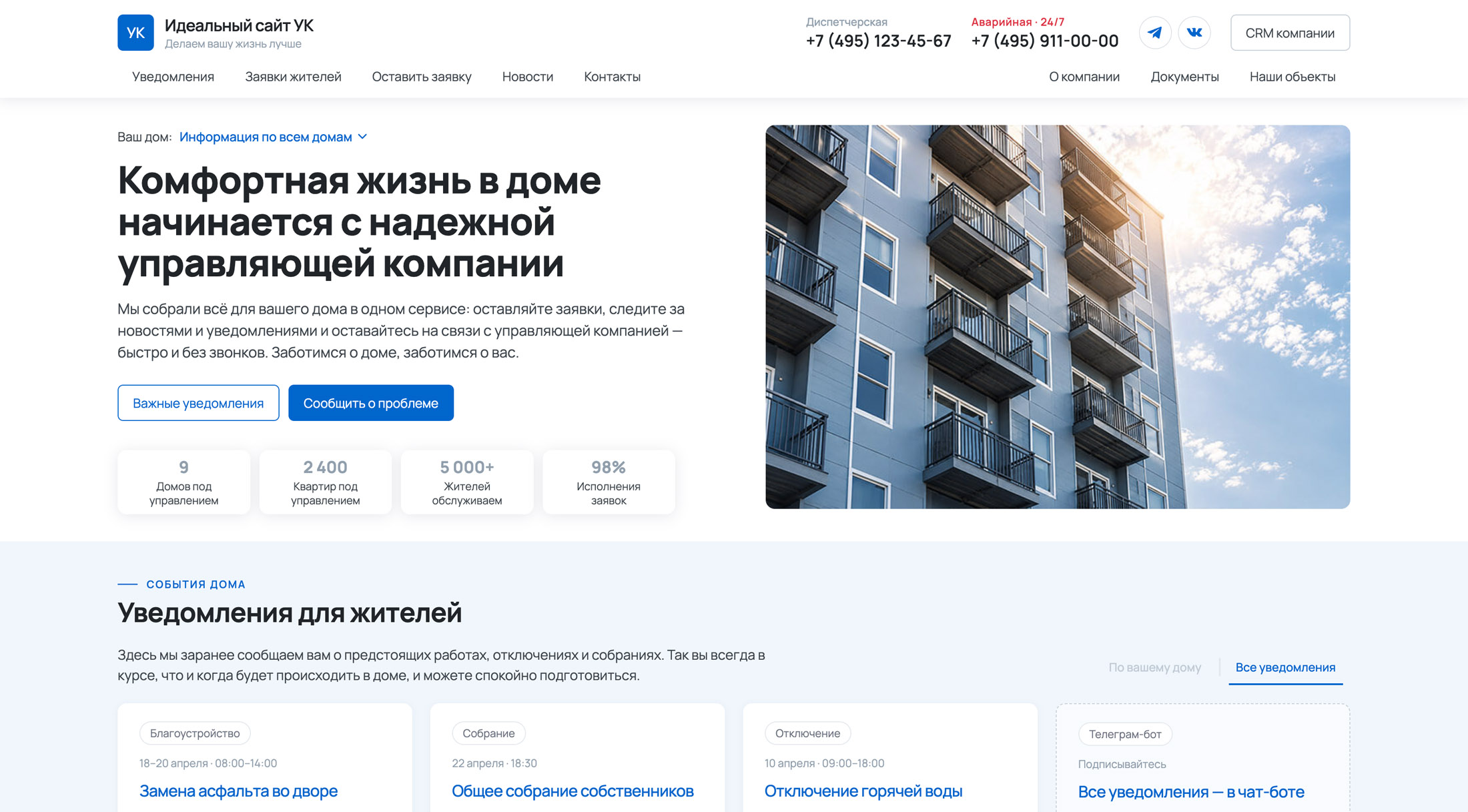 Публичный сайт управляющей компании в ДомСервисПро